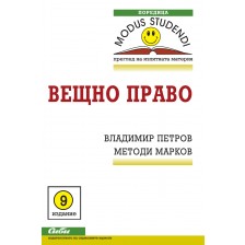 Вещно право (9-то преработено и допълнено издание)