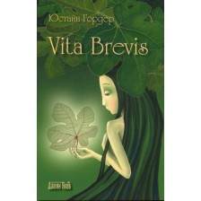 Vita Brevis -1