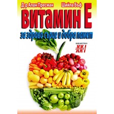 Витамин E