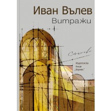 Витражи -1