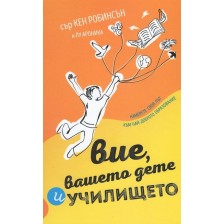 Вие, вашето дете и училището (твърди корици)