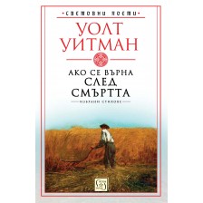 Ако се върна след смъртта