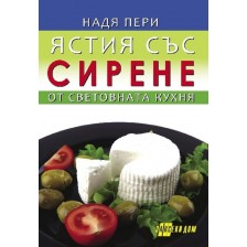 Ястия със сирене от световната кухня