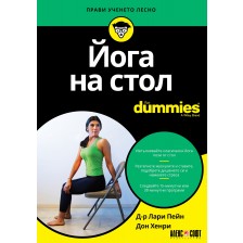 Йога на стол For Dummies -1