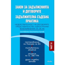 Закон за задълженията и договорите. Задължителна съдебна практика - част II: Недействителност на договорите. Представителство. Едностранни волеизявления (чл. 26–44)