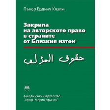 Закрила на авторското право в страните от Близкия изток -1