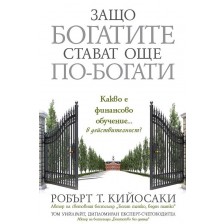 Защо богатите стават още по-богати