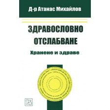 Здравословно отслабване: хранене и здраве