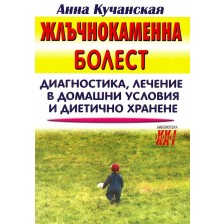 Жлъчнокаменна болест -1