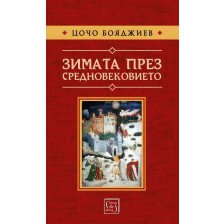 Зимата през Средновековието (меки корици)