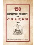 150 изпитани рецепти за сладки - 1t