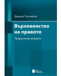 Върховенство на правото. Теоретични аспекти - 1t