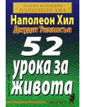 52 урока за живота - 1t