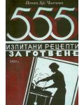 555 изпитани рецепти за готвене - 1t