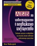 АБВ на инвестирането в недвижимо имущество - 1t