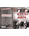 Агентът, който победи Абвера - 2t