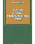Арбитражът като способ за решаване на имуществени спорове - 1t