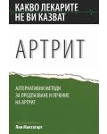 Артрит. Алтернативни методи за предпазване и лечение на артрит - 1t