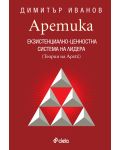 Аретика. Екзистенциално-ценностна система на лидера (Теория на Αρετέ) - 1t