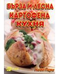 Бърза и лесна картофена кухня - 1t