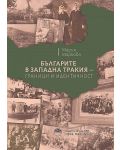 Българите в Западна Тракия - граници и идентичност - 1t