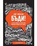 Бъди! 8 прости стъпки, за да станеш такъв, какъвто искаш да бъдеш - 1t