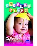 Бебешка кухня - 1t