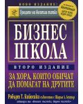 Бизнес школа за хора, които обичат да помагат на другите - 1t