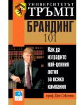 Университетът Тръмп: Брандинг 101 - 1t