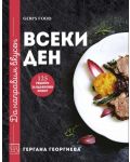 Да направим вкусен всеки ден. 125 рецепти за вдъхновен живот - 1t