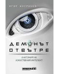 Демонът отвътре (твърди корици) - 1t