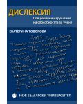 Дислексия : Специфични нарушения на способността за учене - 1t