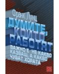 Думите, които работят - 1t