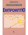 Емпромптю - 1t