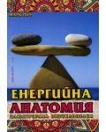 Енергийна анатомия. Илюстрирана енциклопедия - 1t