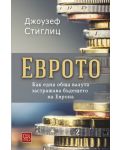 Еврото - 1t