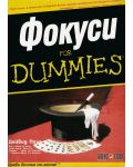 Фокуси For Dummies - 1t