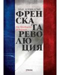 Френската революция. От Просвещение до тирания - 1t