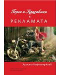 Герои и красавици в рекламата (УИ "Св. Климент Охридски") - 1t