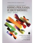 Годишник на департамент „Кино, реклама и шоубизнес“ 2013 - 2014 г. - 1t