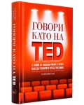 Говори като на TED: 9 тайни от водещи умове в света как да говорите пред публика - 2t