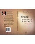 Отвъд реалността и утопията. Сборник статии - 2t