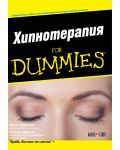 Хипнотерапия For Dummies - 1t