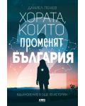 Хората, които променят България. Вдъхновение в 30 истории - част 2 - 1t