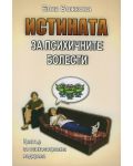 Истината за психичните болести - 1t