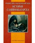 История славянобългарска (Училищна библиотека - Дамян Яков) - 1t