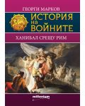 История на войните 8: Ханибал срещу Рим - 1t