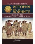 История на войните 21: Япония във Втората световна война - 1t