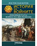 История на войните 16: Реконкистата. Война на две религии - 1t