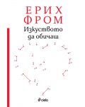 Изкуството да обичаш - 1t